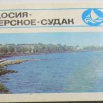 Открытки набор Феодосия Планерское Судак СССР 1974, в Сыктывкаре