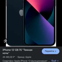 IPhone 13 на 128, в Уфе