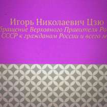 Игорь Цзю: "Обращение Верховного Правителя России и СССР", в г.Лондон