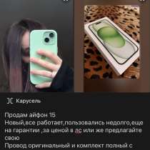 Apple 15, в Саратове