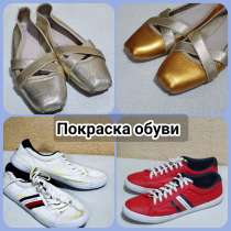 Ремонт обуви. Полный спектр услуг по восстановлению любой об, в г.Бишкек