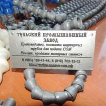 Российские пластиковые шарнирные трубки для подачи сож от за, в Нижнем Новгороде