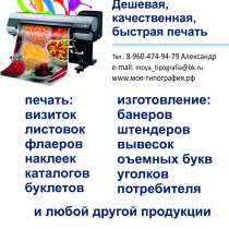 Печать визиток, листовок, широкоформатной рекламы в Краснода, в Краснодаре
