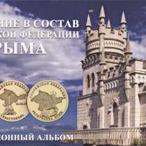 Буклет "Крым" с 2 монетами и банкнотой, в Твери