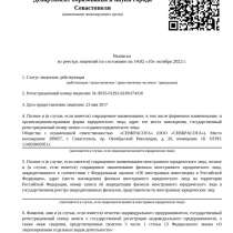 Комплексное сопровождение медицинской деятельности, в Севастополе
