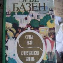 Продать книгу Эрве Базен, в Москве