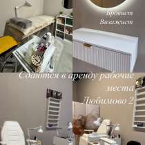 Аренда рабочего места, в Краснодаре