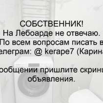 2-комнатная без комиссии и залога от собственника, в Москве