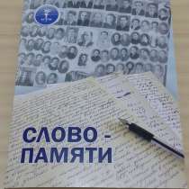 Книга слово памяти КГПИ из воспоминаний ветеранов Коми педин, в Сыктывкаре