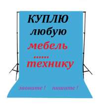 Куплю шифоньеры, кровати, кухонные гарнитуры, столы, стулья, в г.Бишкек