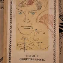 Книга Семья и общественность Копит, Б. С. 1969г, в г.Костанай