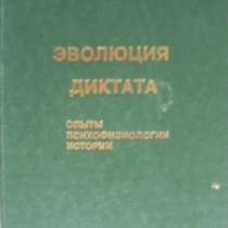 В М Кайтуков Эволюция диктата, в Новосибирске