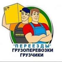 Грузчики, в Челябинске
