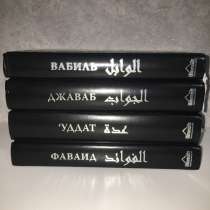 Книги ибн каййим, в Махачкале