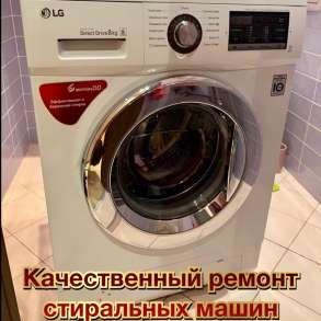 Ремонт стиральных машин. Выезд, в Москве