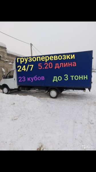 Газель Грузоперевозки Казань Пригрод Межгород