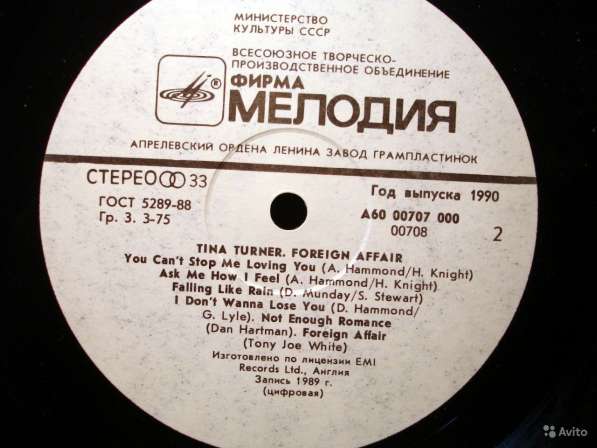 Tina Turner - Foreign Affair в Санкт-Петербурге