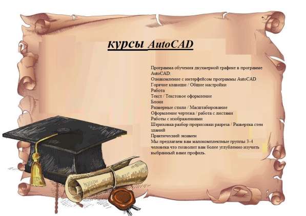 Курсы AutoCAD