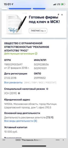 Продам готовую фирму для работы