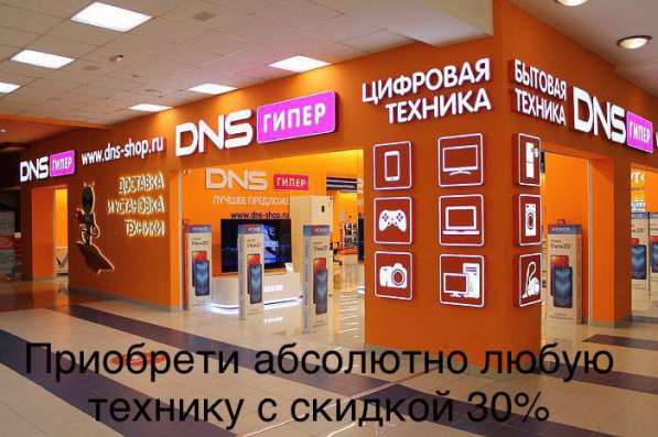 Скидка 30% м видео и днс