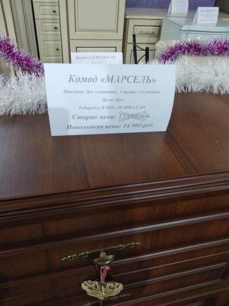 Продам комод МАРСЕЛЬ в Краснознаменске фото 15