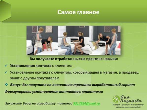 Тренинг продажи мебели в Санкт-Петербурге фото 6