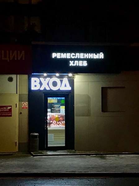 Светодиодная вывеска (фасад + витрина)