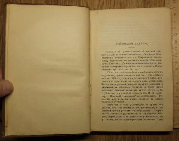 Книга Русские были, Амфитеатров, царская Россия в Ставрополе фото 5