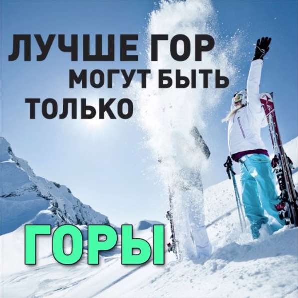 Туры в Домбай в Волгограде фото 3