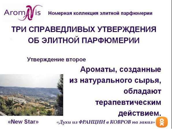 Французские духи в Коврове фото 4