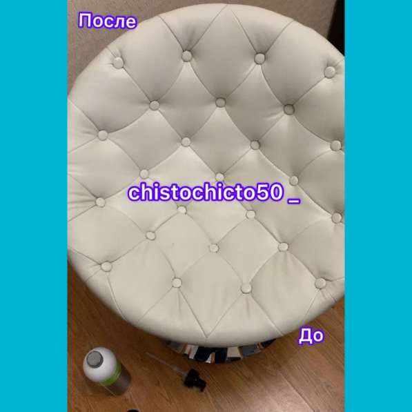 Химчистка мягкой мебели Москва, Московская обл в Подольске фото 13