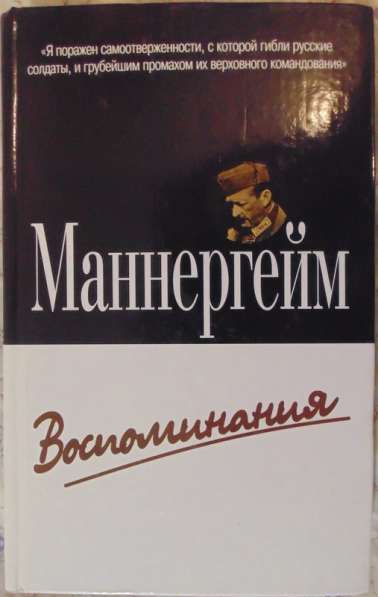 Книги о противниках СССР в Войне в Новосибирске фото 4