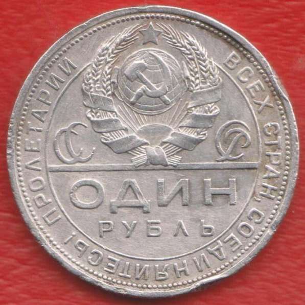 СССР 1 рубль 1924 г. ПЛ серебро в Орле