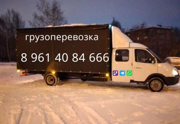 Грузоперевозка