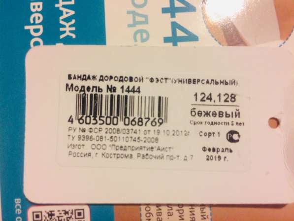 Бандаж универсальный в Щелково фото 20