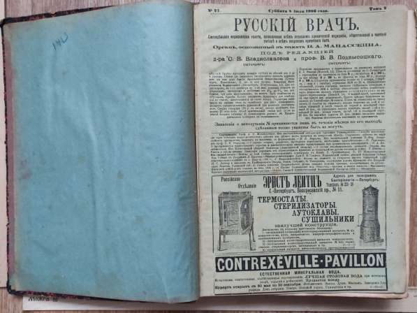 Журнал Русский врач за 1906 год, все 52 номера в Ставрополе фото 4