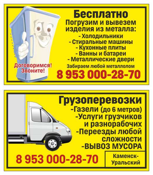 Бесплатно вывезем холодильники, ванны, стиральные машины в Каменске-Уральском фото 30