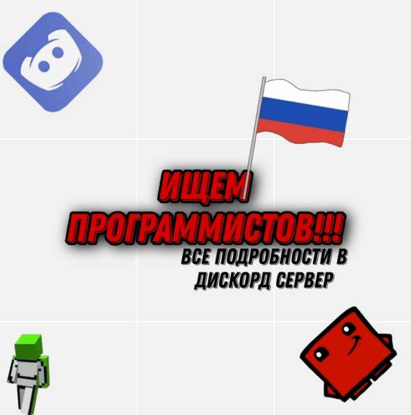 Ищем русских программистов!