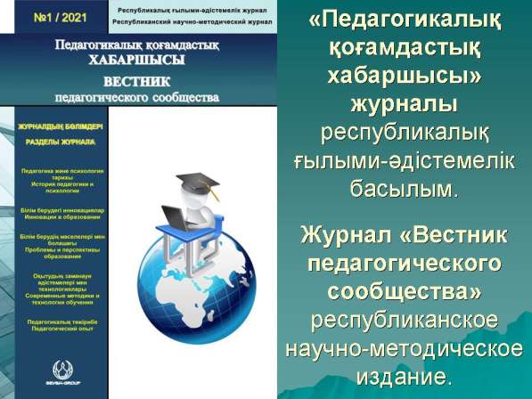 Публикация статей в республиканском журнале