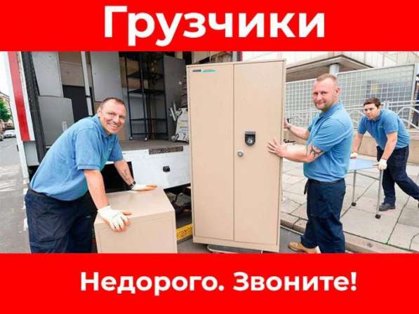 Грузчики. любые работы в Белгороде