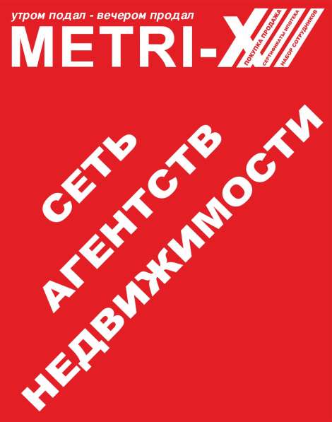 Набор сотрудников в Агентство Недвижимости в Перми фото 4