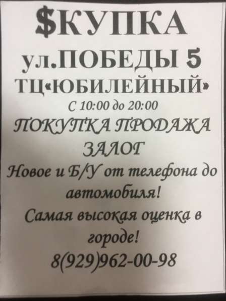 Магазин $КУПКА в Электростале