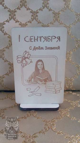 Деревянная открытка учителю в Ярославле