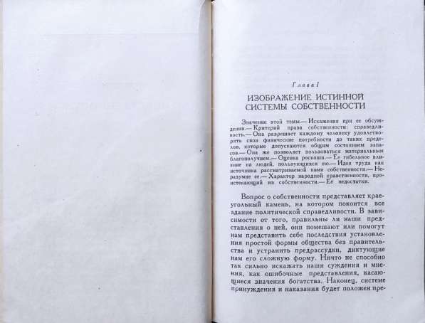 Годвин Вильям - О собственности в фото 5