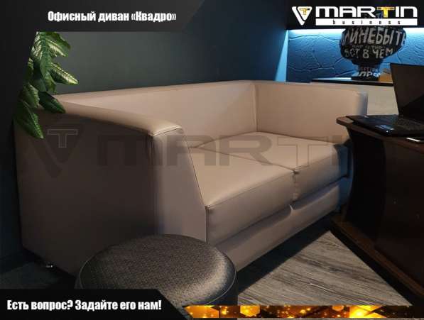 Офисный диван «КВАДРО» (любая расцветка) в Владивостоке фото 5