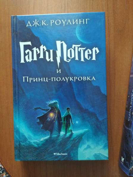 Книги Гарри Поттер в Челябинске