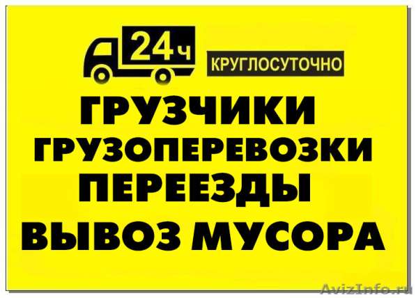 Грузчики, грузоперевозки недорого