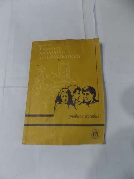 Книги по иностранным языкам в Санкт-Петербурге фото 5