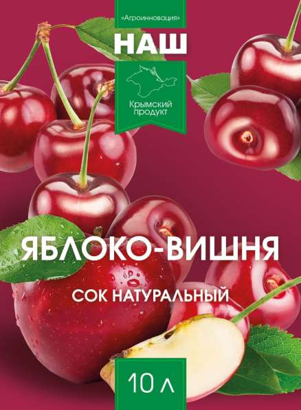 Натуральные соки Крыма оптом в Симферополе