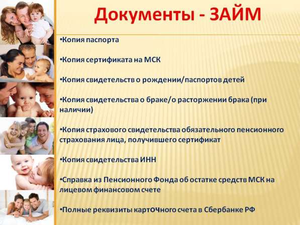 Консультации по материнскому (региональному) капиталу в Мариинске